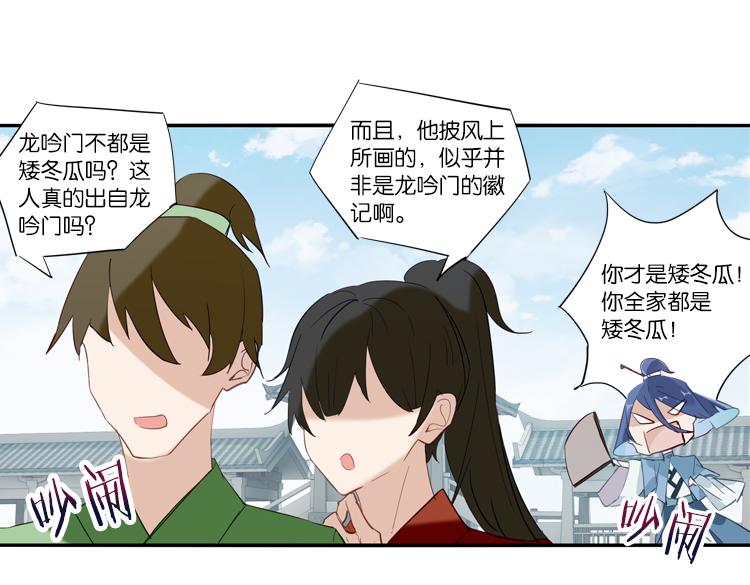 《无限剧场》047决战紫鸾峰（四） 第26页