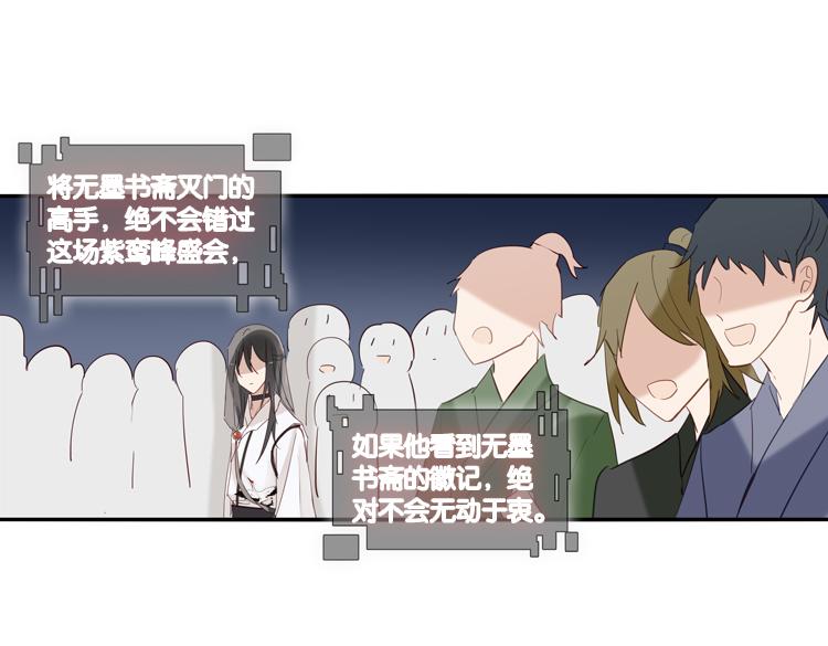 《无限剧场》047决战紫鸾峰（四） 第30页