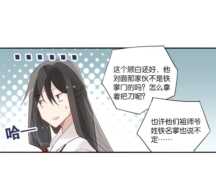《无限剧场》047决战紫鸾峰（四） 第32页