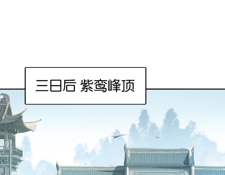 《无限剧场》046决战紫鸾峰（三） 第17页