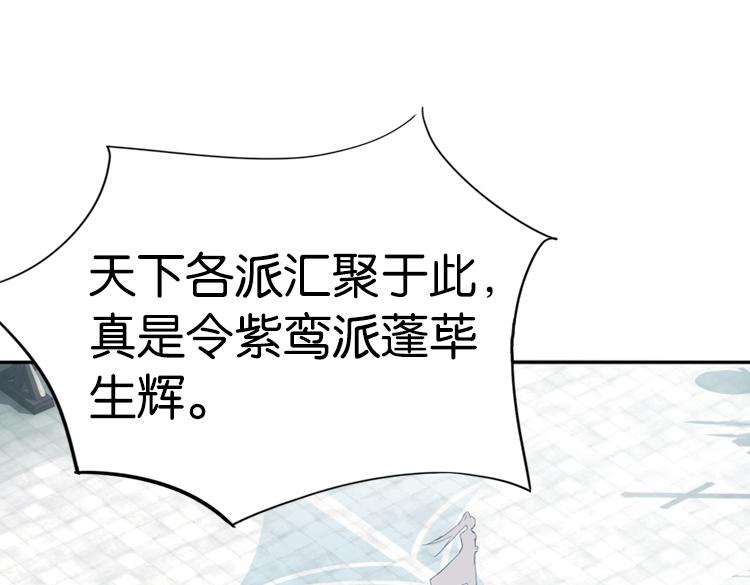 《无限剧场》046决战紫鸾峰（三） 第19页