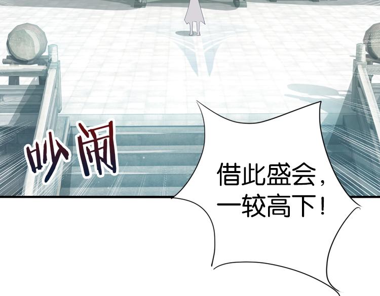 《无限剧场》046决战紫鸾峰（三） 第26页