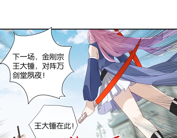 《无限剧场》049决战紫鸾峰（六） 第39页