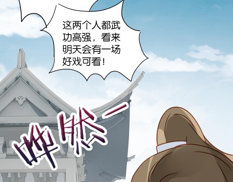 《无限剧场》051旧敌（二） 第37页