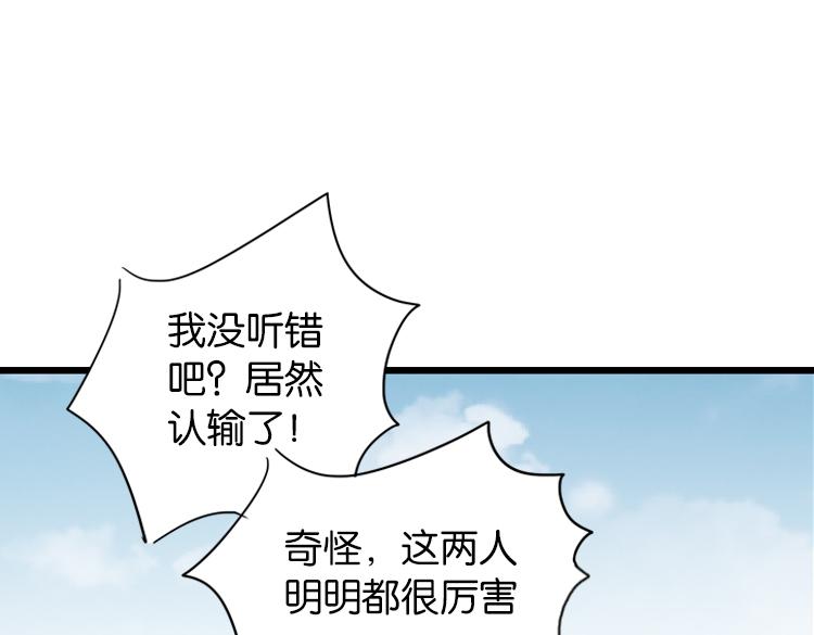 《无限剧场》052旧敌（三） 第27页