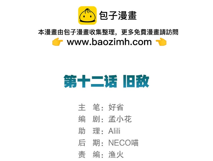 《无限剧场》050旧敌（一） 第2页