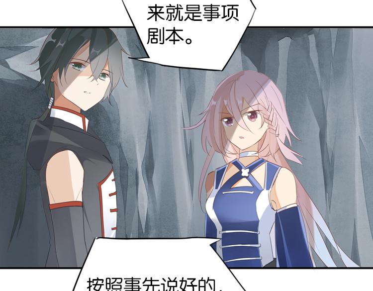 《无限剧场》054双生珏（二） 第29页