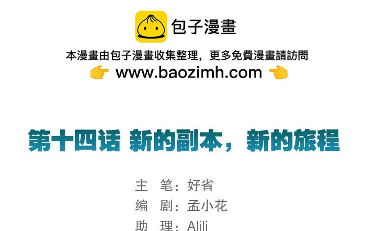 《无限剧场》056新的副本，新的旅程（一） 第2页