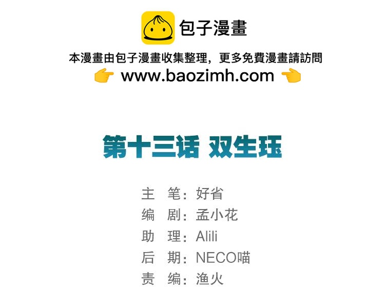 《无限剧场》053双生珏（一） 第2页