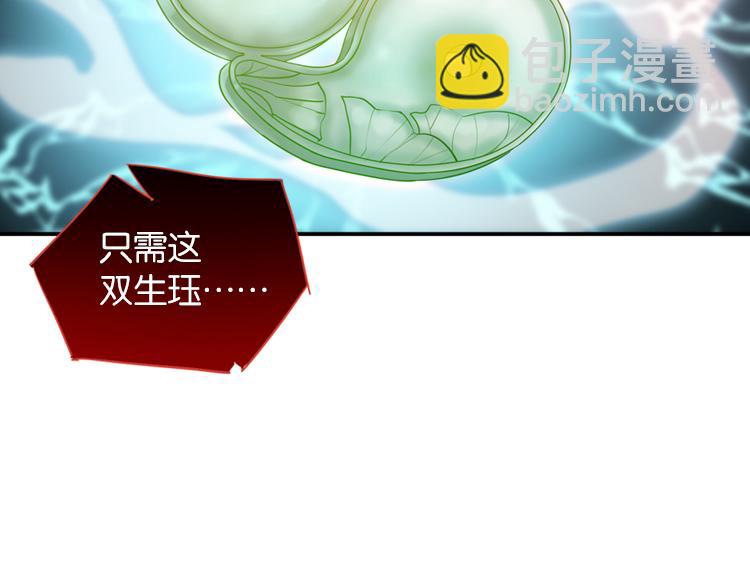 《无限剧场》053双生珏（一） 第33页