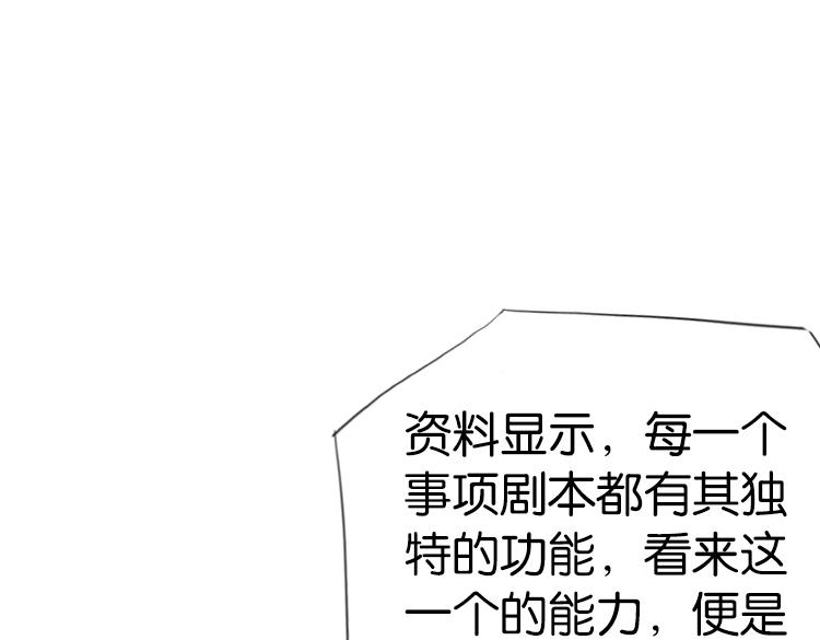 《无限剧场》055双生珏（三） 第39页