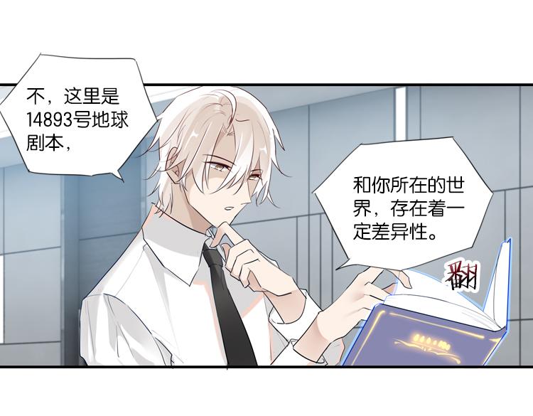《无限剧场》059新的副本，新的旅程（四） 第16页