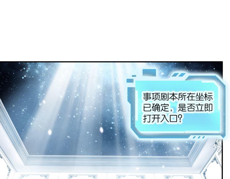 《无限剧场》058新的副本，新的旅程（三） 第25页