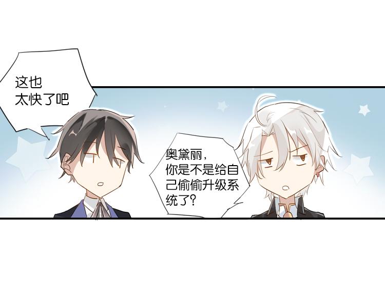 《无限剧场》058新的副本，新的旅程（三） 第27页