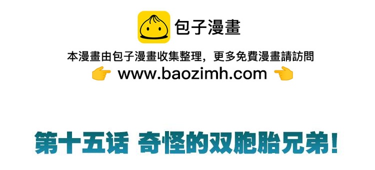 《无限剧场》060奇怪的双胞胎兄弟！（上） 第2页
