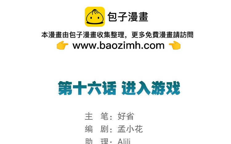 《无限剧场》062进入游戏（上） 第2页