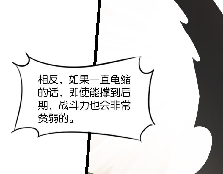 《无限剧场》062进入游戏（上） 第39页