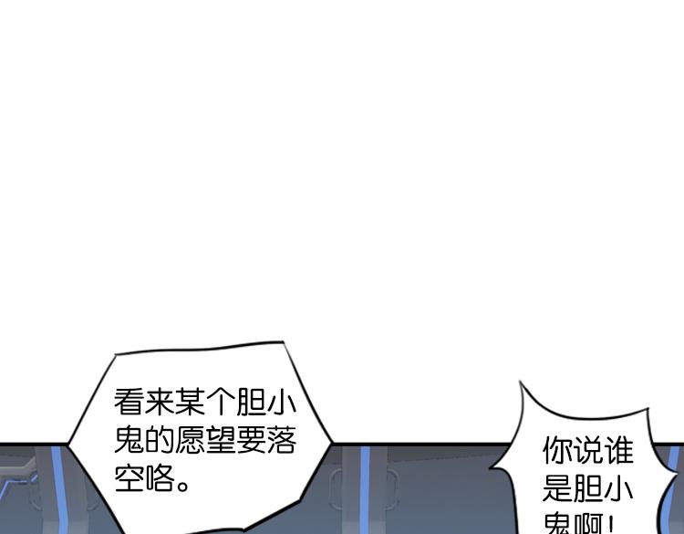 《无限剧场》062进入游戏（上） 第41页