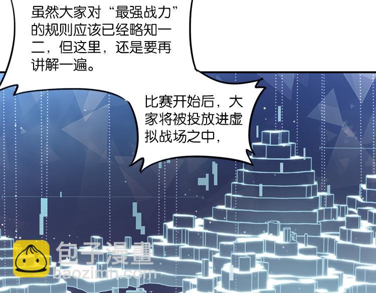 《无限剧场》062进入游戏（上） 第7页
