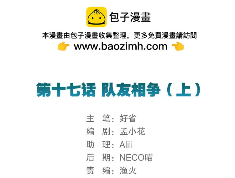 《无限剧场》064队友相争（上） 第2页