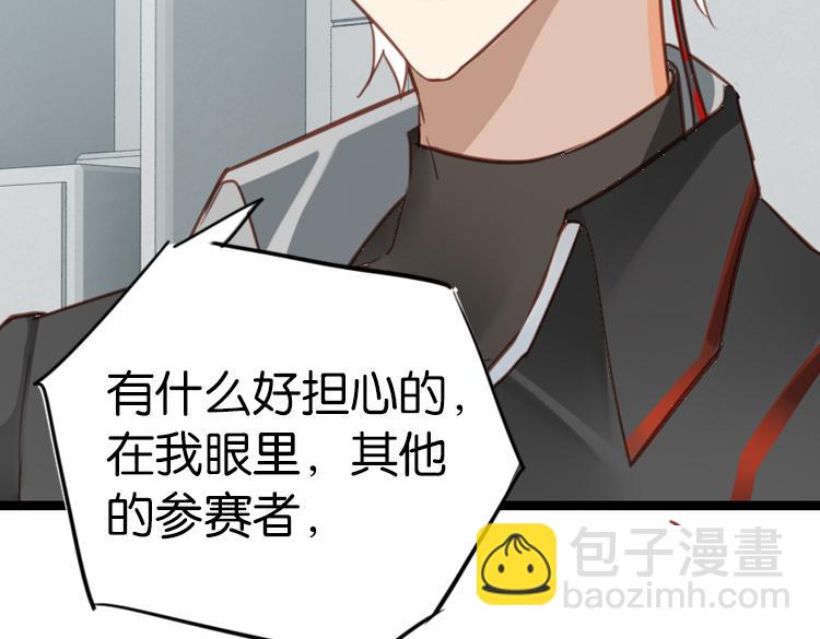 《无限剧场》063进入游戏（下） 第23页