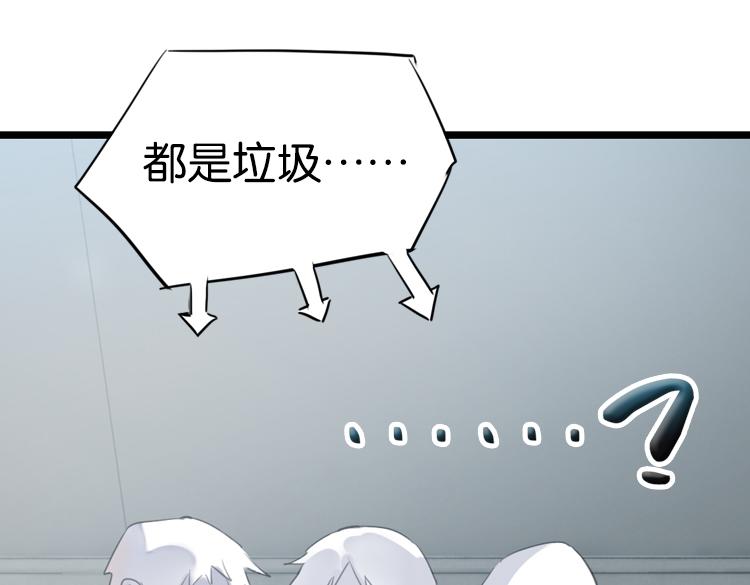 《无限剧场》063进入游戏（下） 第25页