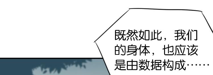 《无限剧场》063进入游戏（下） 第46页