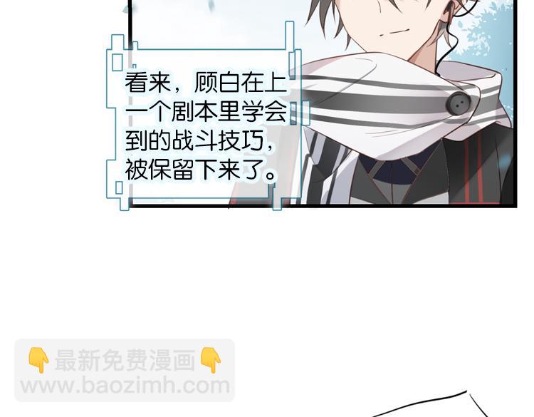 《无限剧场》065队友相争（下） 第32页