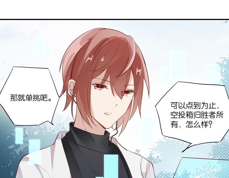 《无限剧场》065队友相争（下） 第3页
