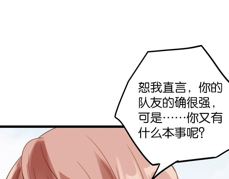 《无限剧场》067整装待发（下） 第17页