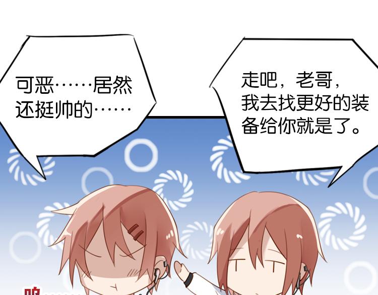 《无限剧场》067整装待发（下） 第5页