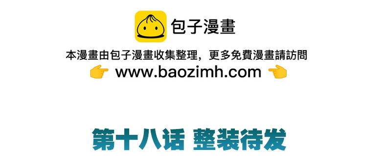 《无限剧场》066整装待发(上) 第2页