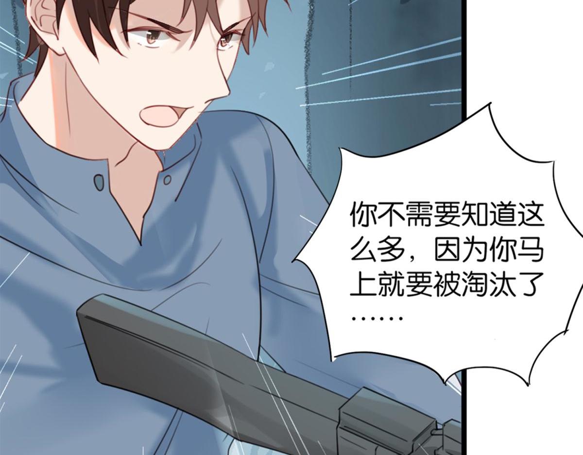 《无限剧场》072林然中箭（上） 第47页