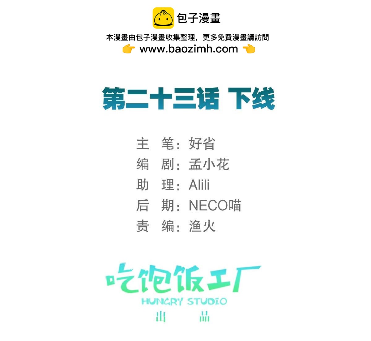 《无限剧场》076下线（上） 第2页