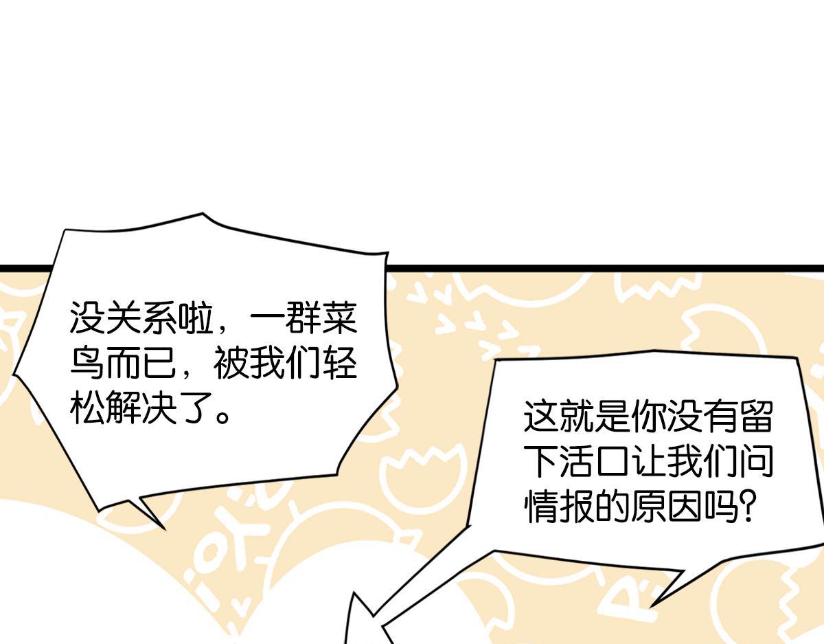 《无限剧场》074死里逃生（上） 第25页
