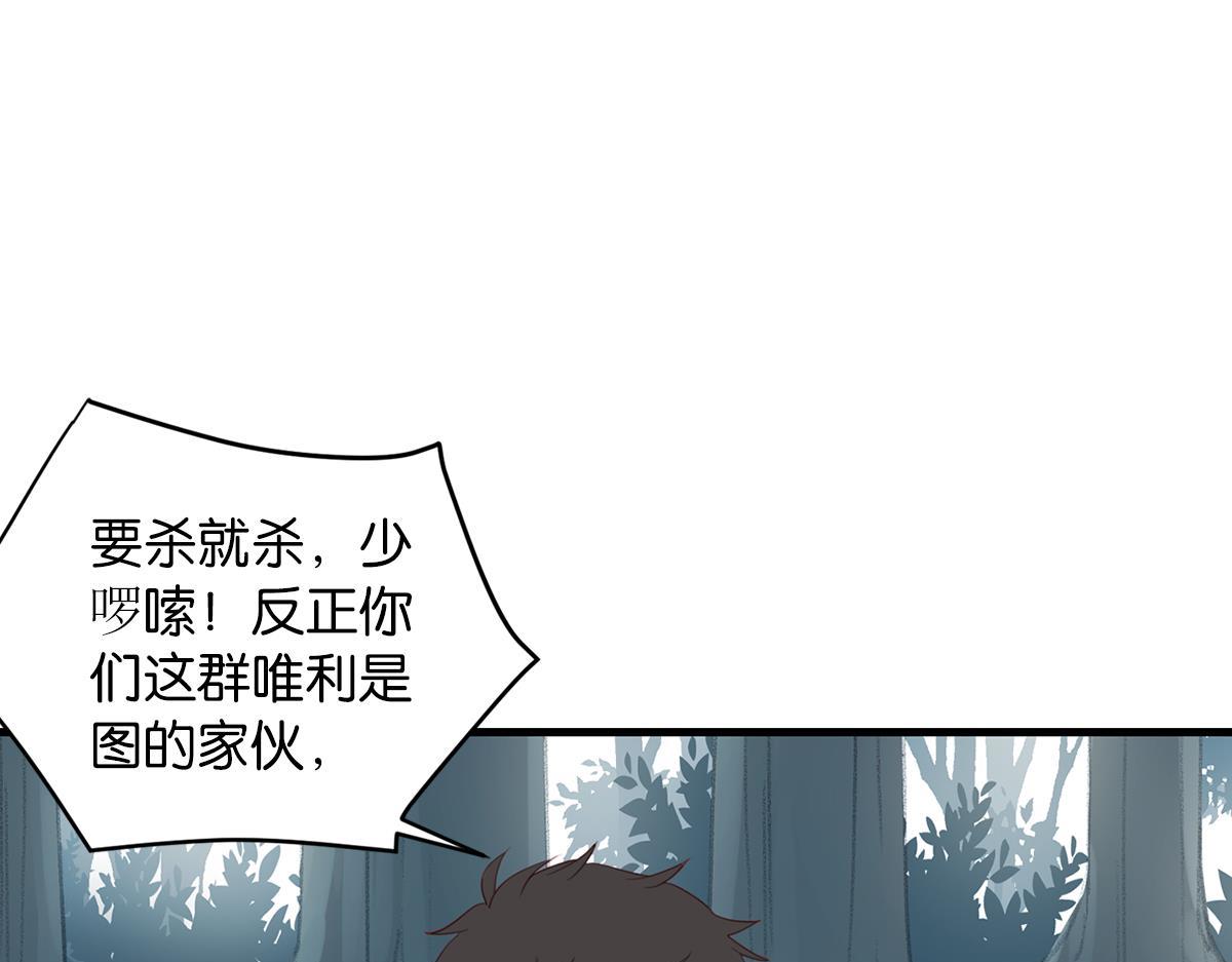 《无限剧场》074死里逃生（上） 第35页