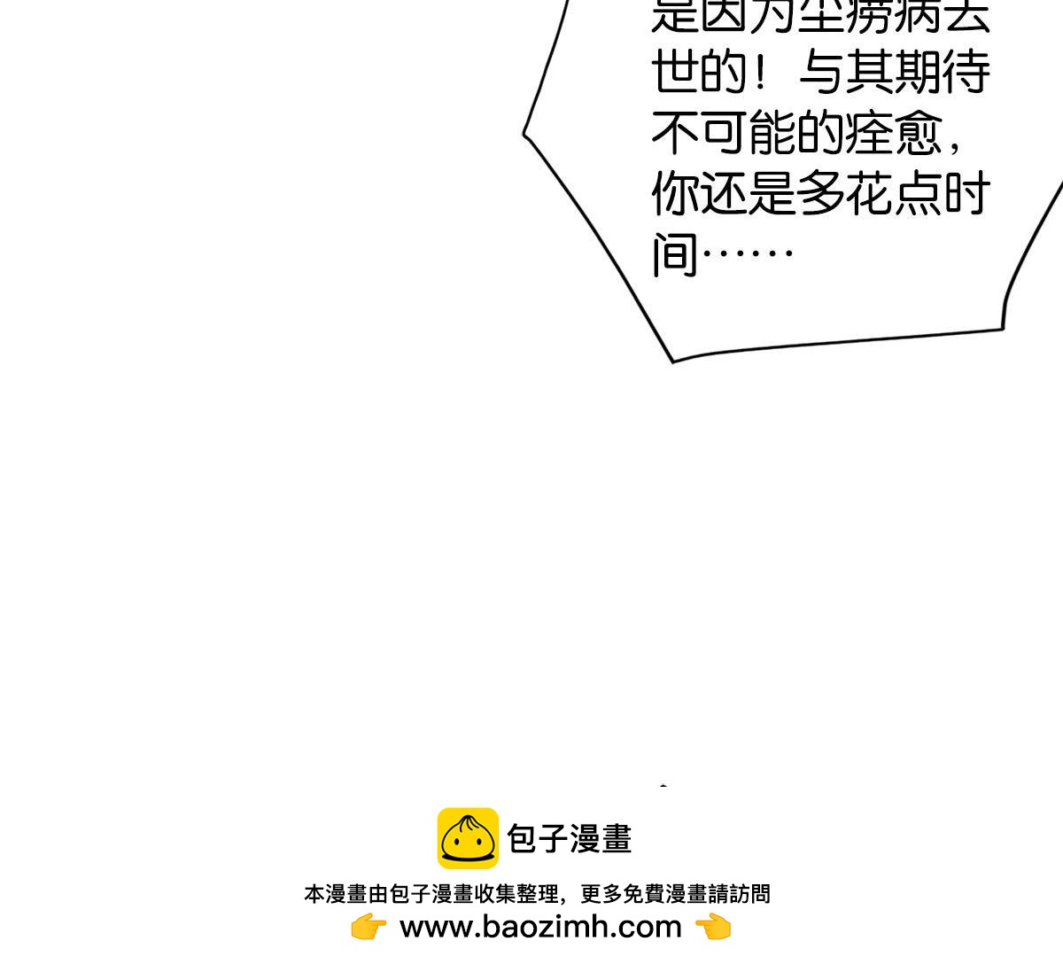《无限剧场》074死里逃生（上） 第50页