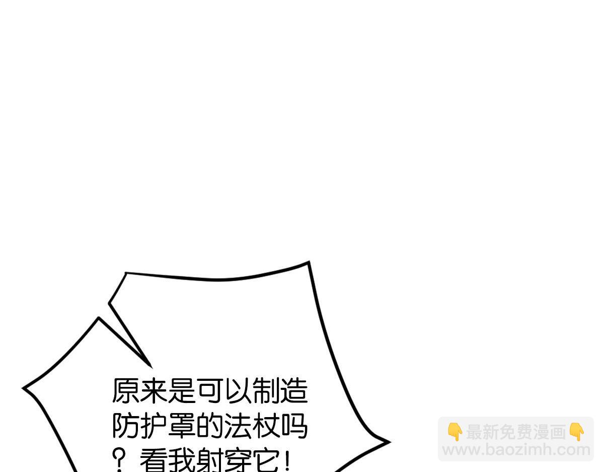 《无限剧场》075死里逃生（下） 第45页