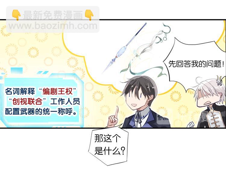 《无限剧场》联合创世(三) 第11页