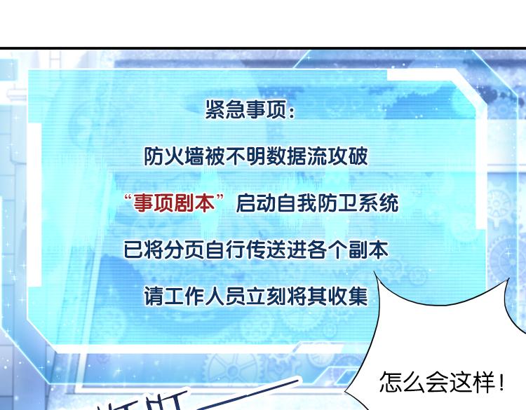 《无限剧场》联合创世(三) 第8页