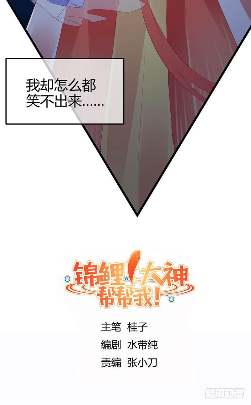 《锦鲤大神帮帮我！》神晕（碰）倒（瓷）？ 第3页