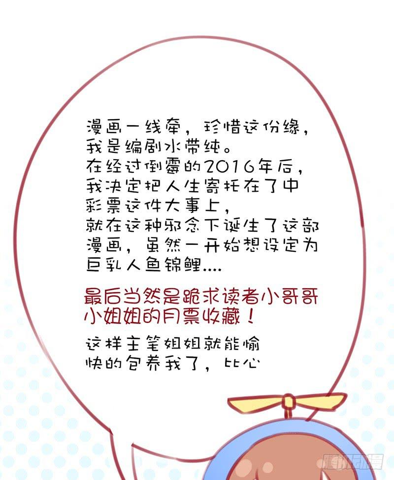 《锦鲤大神帮帮我！》神晕（碰）倒（瓷）？ 第50页