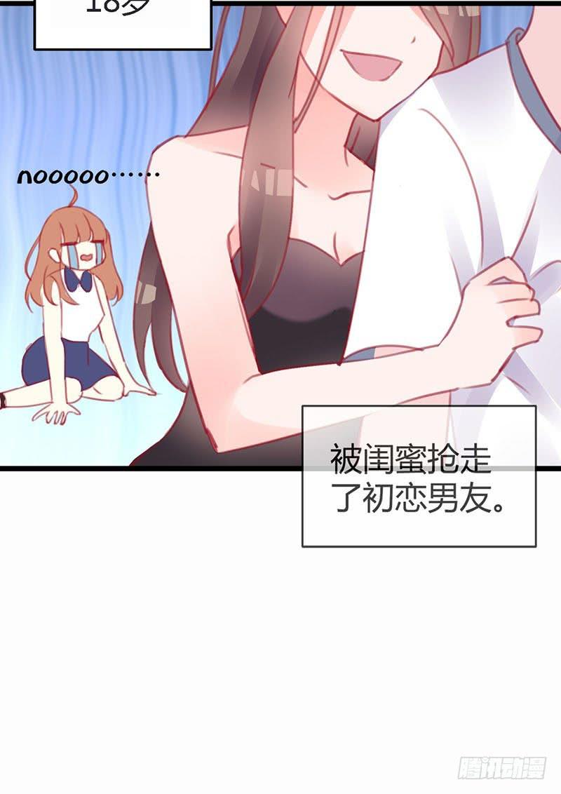《锦鲤大神帮帮我！》最倒霉女主！ 第16页