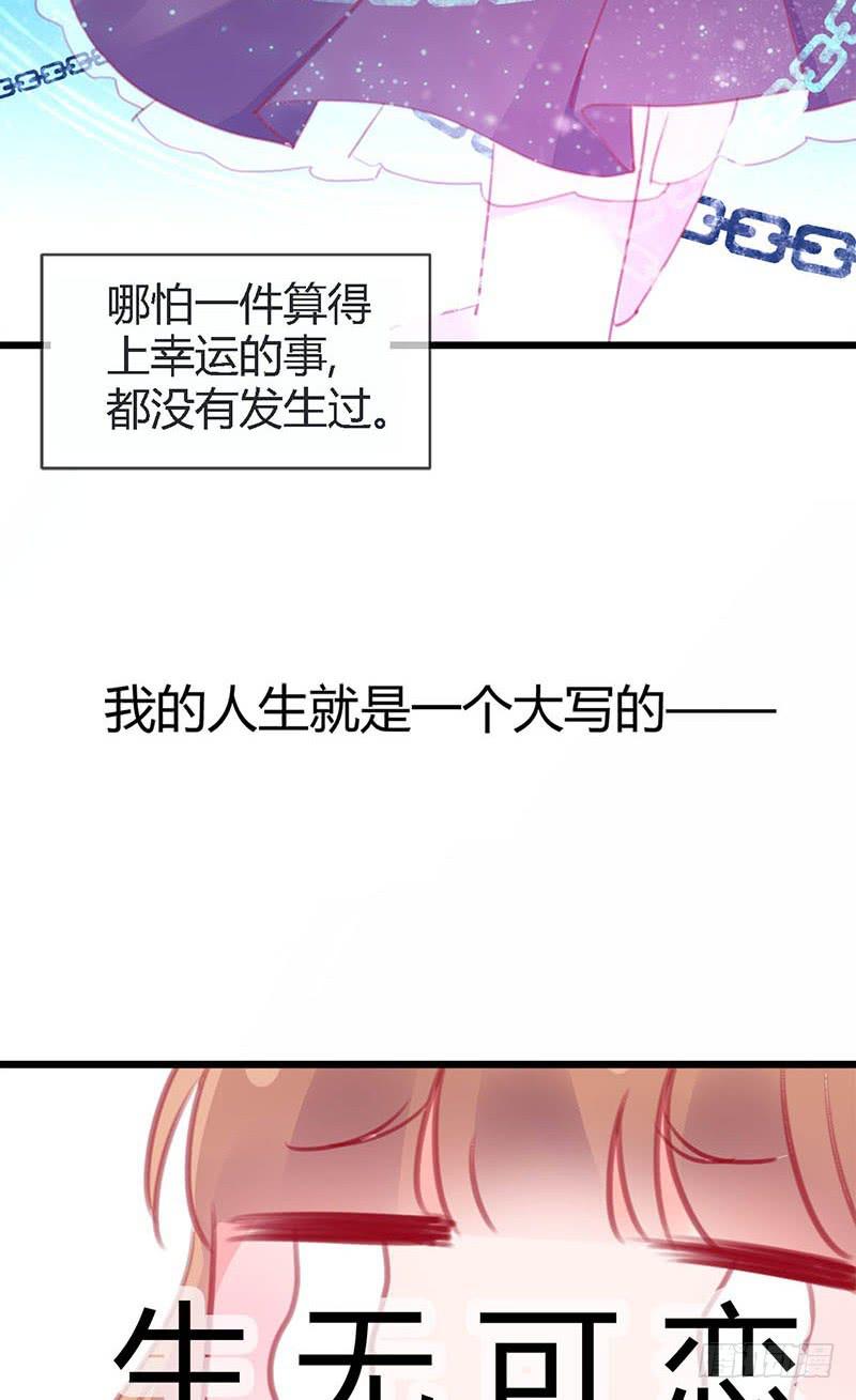 《锦鲤大神帮帮我！》最倒霉女主！ 第18页