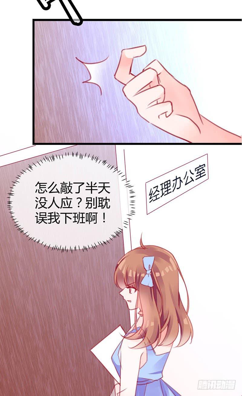 《锦鲤大神帮帮我！》最倒霉女主！ 第20页