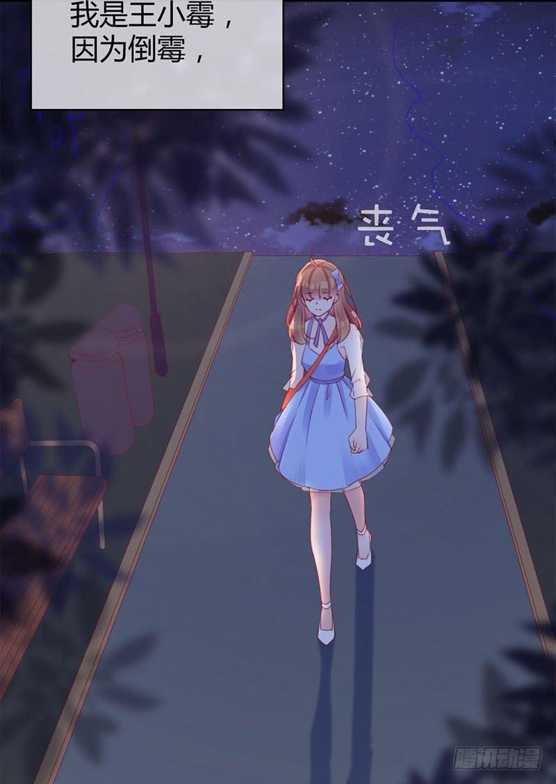 《锦鲤大神帮帮我！》最倒霉女主！ 第37页