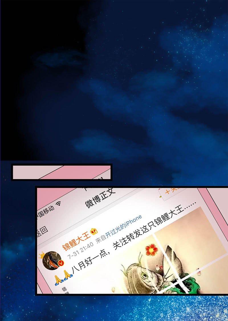 《锦鲤大神帮帮我！》最倒霉女主！ 第39页