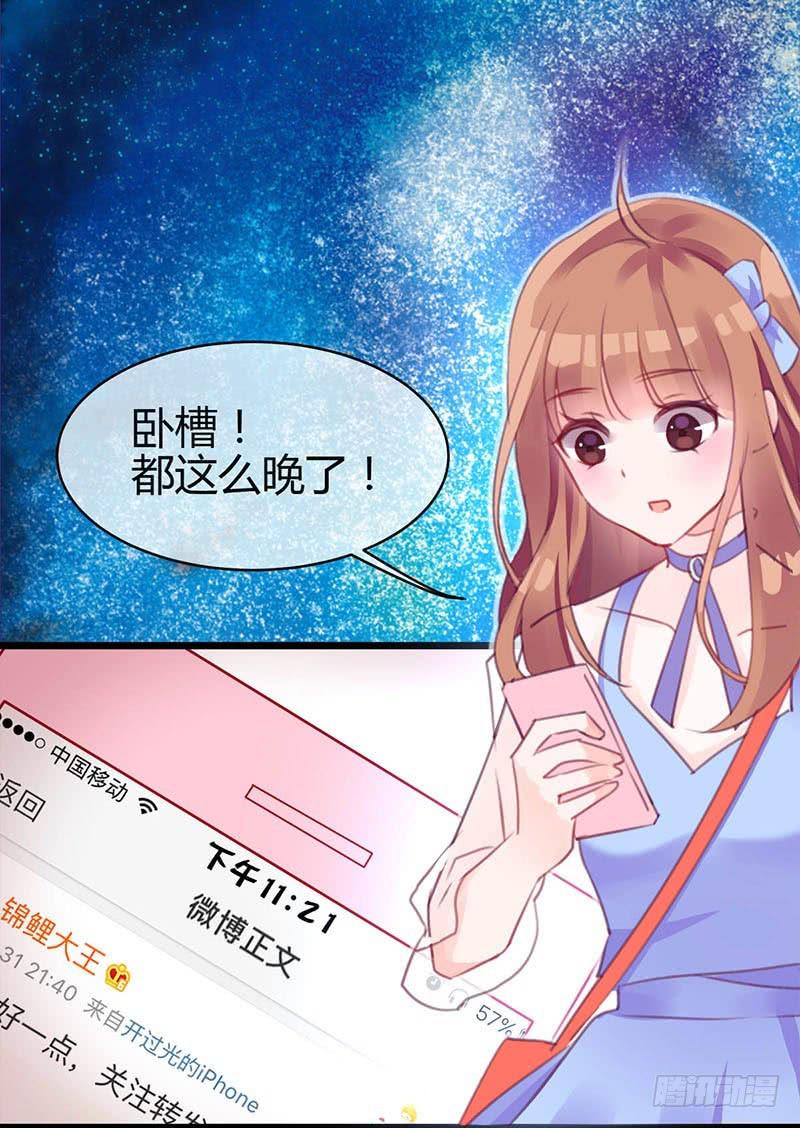 《锦鲤大神帮帮我！》最倒霉女主！ 第40页