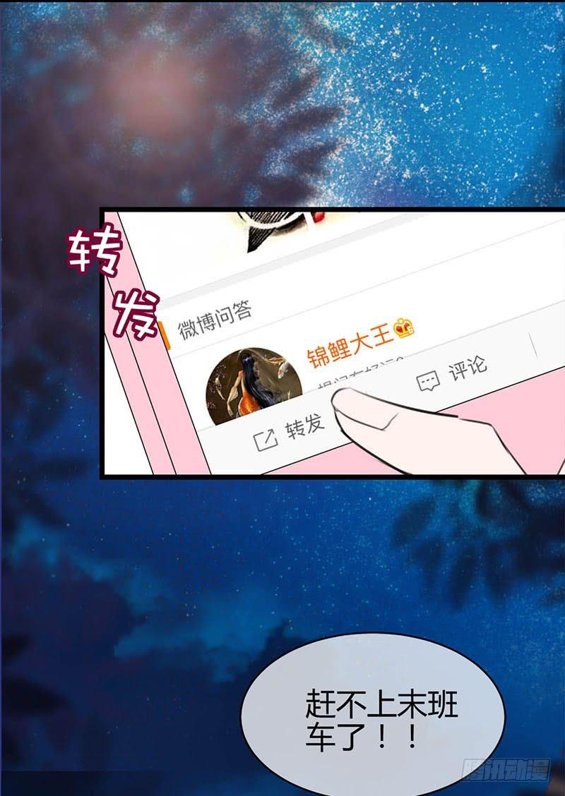 《锦鲤大神帮帮我！》最倒霉女主！ 第41页