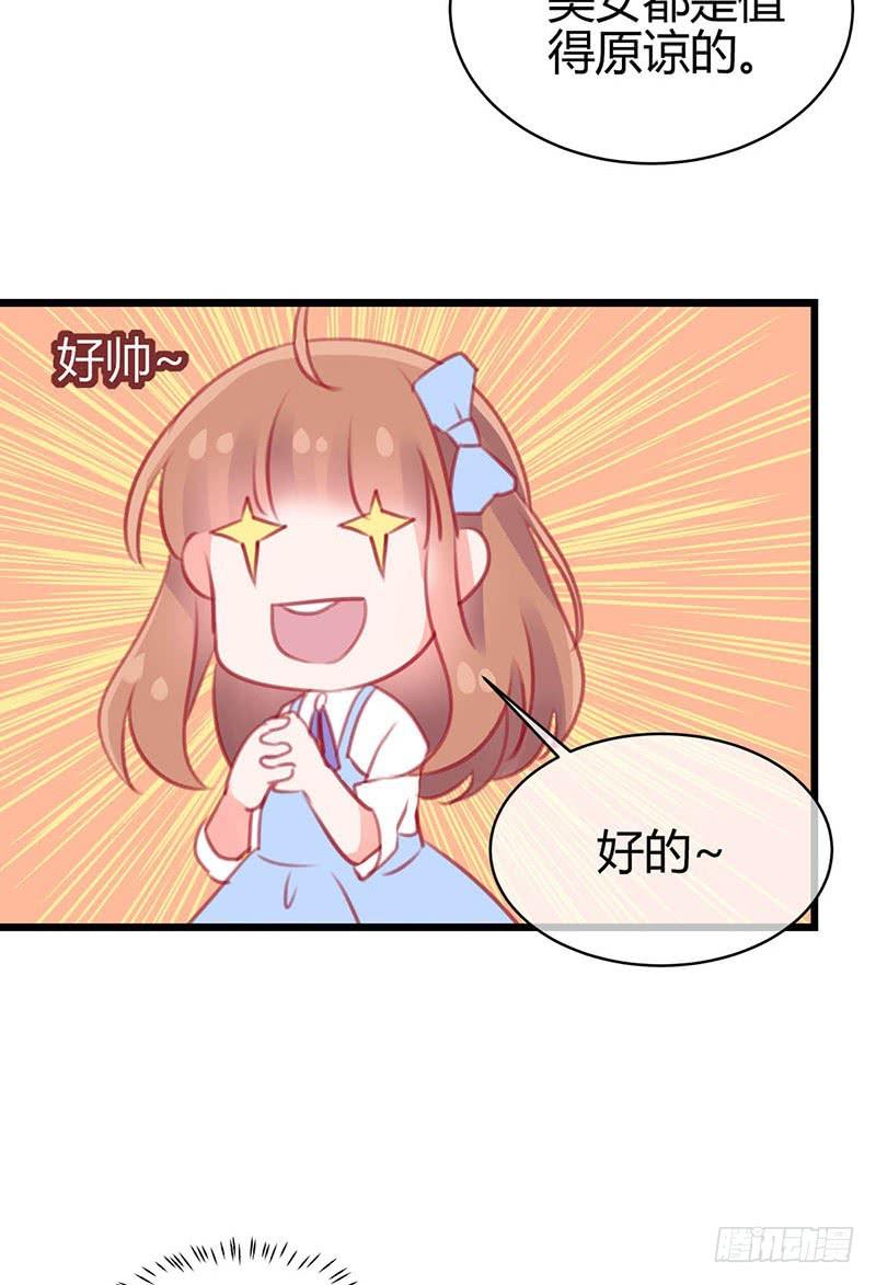《锦鲤大神帮帮我！》最倒霉女主！ 第47页